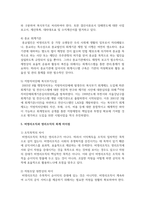 비영리회계에 대한 정의를 작성하시고, 자신의 의견과 참고문헌을 바탕으로 과제를 작성-9