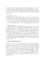 비영리회계에 대한 정의를 작성하시고, 자신의 의견과 참고문헌을 바탕으로 과제를 작성-10
