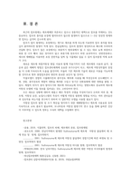 잡초방제학4) 제초제 저항성잡초의발달과정을 저항성발현특성과 국내잡초관리 방법 등과 연관설명하고 제초제 저항성 잡초의 관리 방법을 제안하시오0k-10