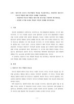 영아기와유아기부모역할의특성-2