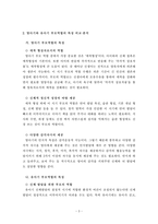 영아기와유아기부모역할의특성-3