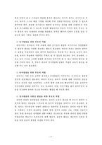 영아기와유아기부모역할의특성-4