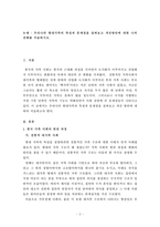 우리나라현대가족의특성과문제점-2