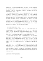 우리나라현대가족의특성과문제점-3