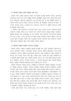 우리나라현대가족의특성과문제점-4