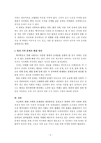 우리나라현대가족의특성과문제점-5