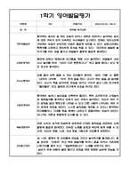 만1세 3월~8월 발달평가 5명 (매우 상세합니다)-3