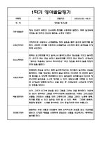 만1세 3월~8월 발달평가 5명 (매우 상세합니다)-4