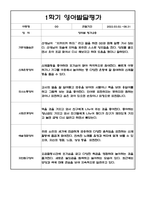 만1세 3월~8월 발달평가 5명 (매우 상세합니다)-5