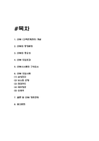 CRM 도입효과와 도입사례 분석 / CRM 개념과 등장배경 / CRM 향후전망-2