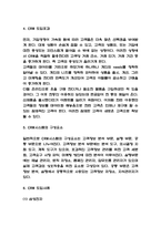 CRM 도입효과와 도입사례 분석 / CRM 개념과 등장배경 / CRM 향후전망-5