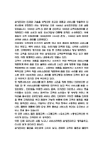 CRM 도입효과와 도입사례 분석 / CRM 개념과 등장배경 / CRM 향후전망-6