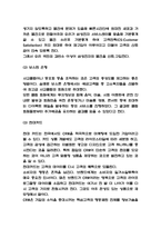 CRM 도입효과와 도입사례 분석 / CRM 개념과 등장배경 / CRM 향후전망-7