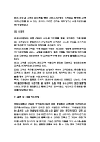 CRM 도입효과와 도입사례 분석 / CRM 개념과 등장배경 / CRM 향후전망-9