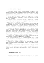 글로벌뱅킹의이해2) 주식투자와 채권투자에 대해 기술하시오0k-3