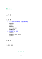 [2022 심리학에게묻다]  Murray Bowen에 의해 발전된 다세대가족치료 모델은 되물림되는 가족의 문제를 이해하는데 많은 함의를 제공해 준다. 이러한 다세대가족치료의 주요개념인 자기분화와 만성불안의 원리, 삼각관계, 핵가족 정서체계와 가족투사과정에 대해 설명하고,이러한 개념이 나에게 주는 함의를 쓰시오-2