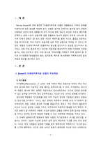 [2022 심리학에게묻다]  Murray Bowen에 의해 발전된 다세대가족치료 모델은 되물림되는 가족의 문제를 이해하는데 많은 함의를 제공해 준다. 이러한 다세대가족치료의 주요개념인 자기분화와 만성불안의 원리, 삼각관계, 핵가족 정서체계와 가족투사과정에 대해 설명하고,이러한 개념이 나에게 주는 함의를 쓰시오-3