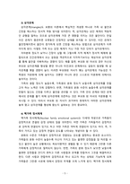 [2022 심리학에게묻다]  Murray Bowen에 의해 발전된 다세대가족치료 모델은 되물림되는 가족의 문제를 이해하는데 많은 함의를 제공해 준다. 이러한 다세대가족치료의 주요개념인 자기분화와 만성불안의 원리, 삼각관계, 핵가족 정서체계와 가족투사과정에 대해 설명하고,이러한 개념이 나에게 주는 함의를 쓰시오-5