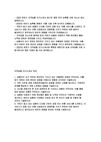 지역농협자기소개서 2022년 하반기 전국 농축협 채용 지역농협자기소개서 지역농협 자기소개서 지역농협 자소서 지역농협 자기소개서, 귀하가 알고 있는 농협의 디지털 기반의 금융 또는 유통 서비스 농협인이 되기 위하여 본인만이 가지고 있는 차별화된 강점-2