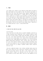 자신의 과거 혹은 현재 가족 놀이 문화를 소개하고, 어떻게 하면 가족 간 유대감을 향상시킬 수 있는지 그 방안을 제시하시오-2