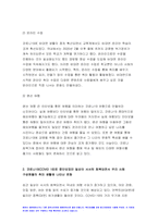 취미와예술 2022년 코로나 19(COVID 19)로 중단되었던 일상이 서서히 회복되면서 우리 사회 구성원들의 취미 생활에 나타난 변화 분석 취미와예술 현재의 취미생활이 코로나 19 팬데믹 이전의 취미생활로 회귀한 것인지, 코로나 19 팬데믹 시기의 변화된 취미생활의 영향을 받고 있는지, 그 내용은 무엇인지 취미와예술 방송대과제 취미와예술-4