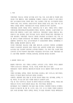 농축산식품이용학4)농업에서 생산된 농업생물체를 식품으로 이용하기 위해서는 훌륭한 식품에 대한 개념을 정확하게 인식하는 것이 중요하다. 현재 본인이 식품으로 이용하고 있는 농축산식품 1가지를 선택하여 그 식품이 훌륭한 식품이 갖추고 있어야 할 조건과 비교하여 설명하고, 향후 식품산업으로의 발전 방안에 대한 개인의 의견을 제시하시오.-2