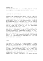 농축산식품이용학4)농업에서 생산된 농업생물체를 식품으로 이용하기 위해서는 훌륭한 식품에 대한 개념을 정확하게 인식하는 것이 중요하다. 현재 본인이 식품으로 이용하고 있는 농축산식품 1가지를 선택하여 그 식품이 훌륭한 식품이 갖추고 있어야 할 조건과 비교하여 설명하고, 향후 식품산업으로의 발전 방안에 대한 개인의 의견을 제시하시오.-6