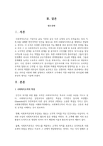 관심있는 리더십 이론에 대해 설명하고 사회복지 조직에서 가장 바람직한 리더십에 대해 본인의 생각을 기술-2