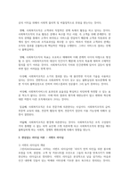 관심있는 리더십 이론에 대해 설명하고 사회복지 조직에서 가장 바람직한 리더십에 대해 본인의 생각을 기술-3