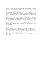관심있는 리더십 이론에 대해 설명하고 사회복지 조직에서 가장 바람직한 리더십에 대해 본인의 생각을 기술-8