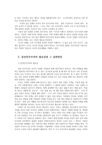 시민교육론1) 일상민주주의의 필요성과 그 실현방안을 설명하시오0k-3
