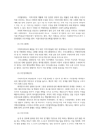 시민교육론1) 일상민주주의의 필요성과 그 실현방안을 설명하시오0k-5