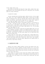 시민교육론1) 일상민주주의의 필요성과 그 실현방안을 설명하시오0k-7