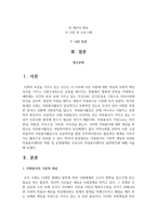 자원봉사의 기본적 개념과 국내외 자원봉사센터의 역할 및 운영체계와 우리나라 자원봉사센터의 발전방안-2