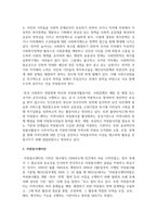 자원봉사의 기본적 개념과 국내외 자원봉사센터의 역할 및 운영체계와 우리나라 자원봉사센터의 발전방안-3