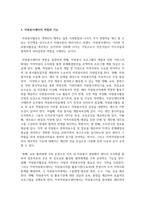 자원봉사의 기본적 개념과 국내외 자원봉사센터의 역할 및 운영체계와 우리나라 자원봉사센터의 발전방안-4