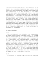 자원봉사의 기본적 개념과 국내외 자원봉사센터의 역할 및 운영체계와 우리나라 자원봉사센터의 발전방안-5