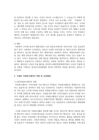 자원봉사의 기본적 개념과 국내외 자원봉사센터의 역할 및 운영체계와 우리나라 자원봉사센터의 발전방안-6