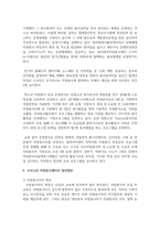 자원봉사의 기본적 개념과 국내외 자원봉사센터의 역할 및 운영체계와 우리나라 자원봉사센터의 발전방안-8