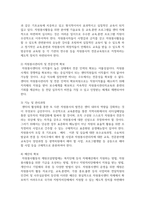 자원봉사의 기본적 개념과 국내외 자원봉사센터의 역할 및 운영체계와 우리나라 자원봉사센터의 발전방안-9
