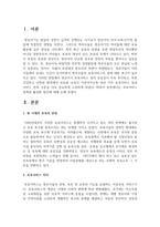 보육서비스 정책과 활성화 방안에 대해 논하시오-2