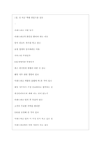 이랜드파크 역대면접기출 면접노하우-3