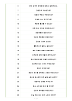 아모텍 면접기출(최신)+꿀팁[최종합격!]-3