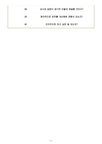 아모텍 면접기출(최신)+꿀팁[최종합격!]-6