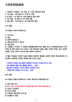 주성엔지니어링 면접기출(최신)+꿀팁[최종합격!]-2