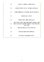 주성엔지니어링 면접기출(최신)+꿀팁[최종합격!]-6