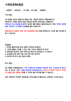 현대리바트 면접기출(최신)+꿀팁[최종합격!]-2
