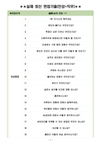 현대리바트 면접기출(최신)+꿀팁[최종합격!]-3
