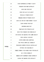 현대리바트 면접기출(최신)+꿀팁[최종합격!]-4
