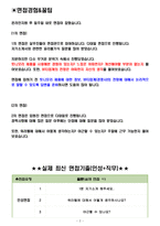 토니모리 면접기출(최신)+꿀팁[최종합격!]-2